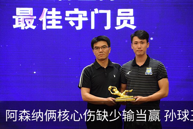阿森纳俩核心伤缺少输当赢 孙球王亮剑出鞘？